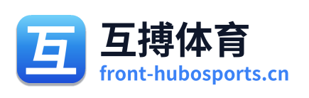 互搏体育